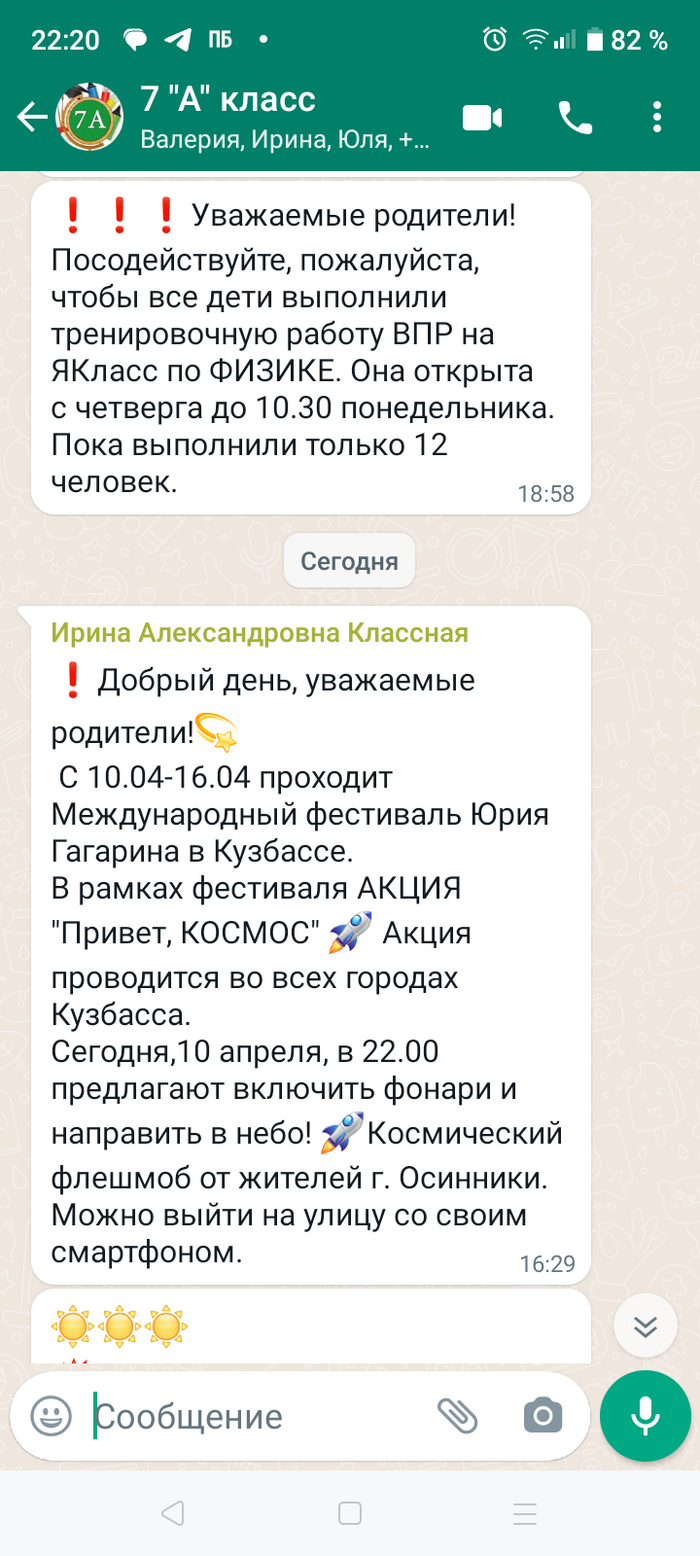 Привет КОСМОС