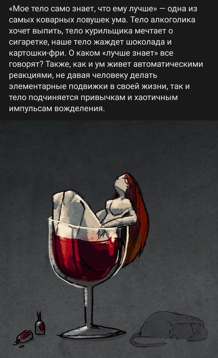 Соблазны, импульсы, слабости...