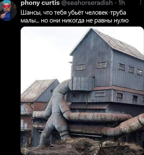 Человек-труба