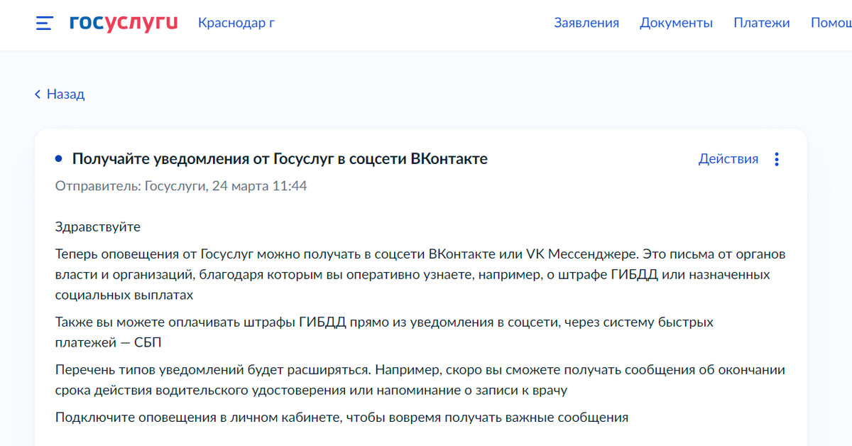 Сведения в военкомат госуслуги. Госуслуги уведомления. Уведомление на госуслугах о мобилизации. Скрин с госуслуг о мобилизации.