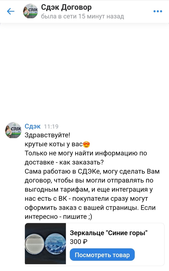 Сказка о том, как СДЭК берега потерял СДЭК, Мошенничество, Телефонные мошенники, Договор, Социальные сети, Негатив, Длиннопост