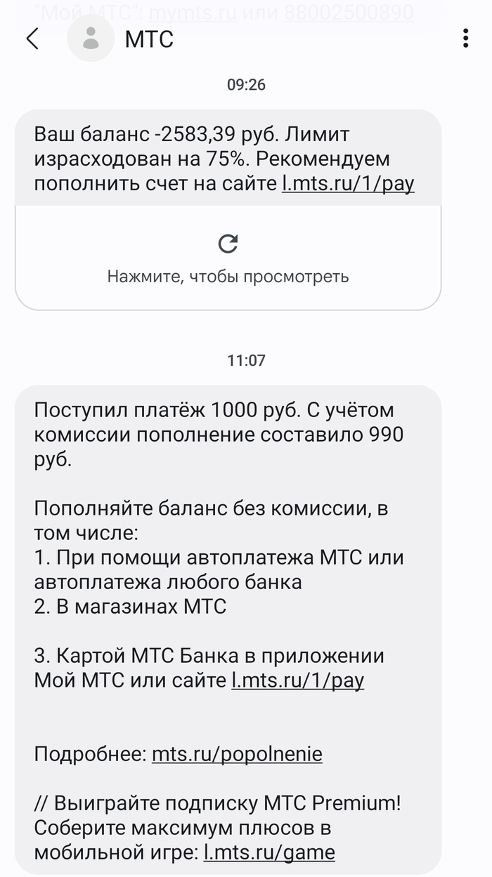 В связи с изменениями политики МТС | Пикабу