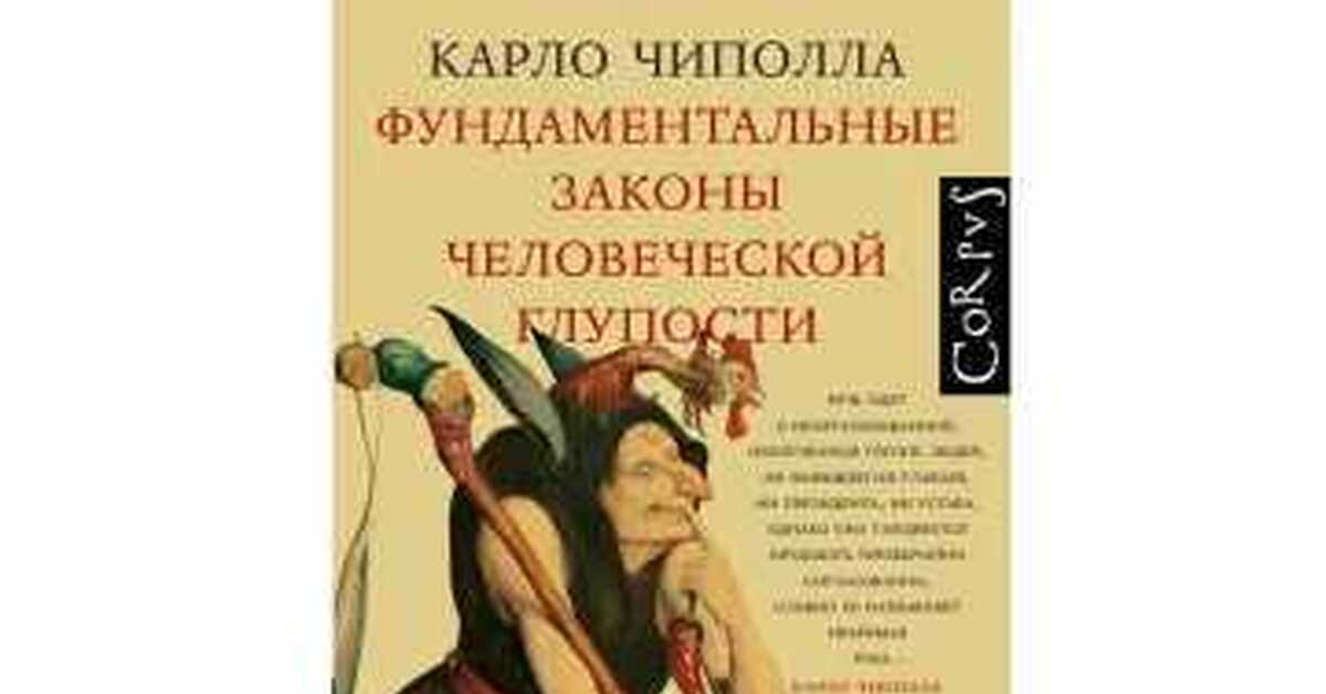 Автор сборника дурацких законов 5