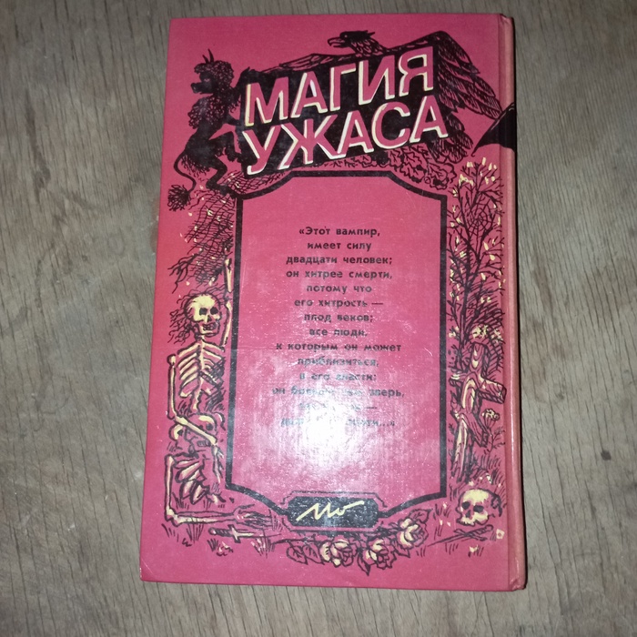 Отвратительное издание хорошего романа Книги, Дракула Брэма Стокера, 90-е, Оформление, Длиннопост
