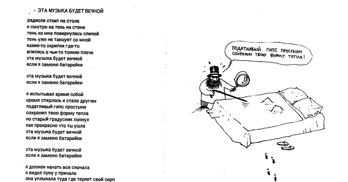 Бывшие 1 музыка песни. Эта музыка будет вечной если я заменю батарейки. Стихотворения Ильи Банникова.