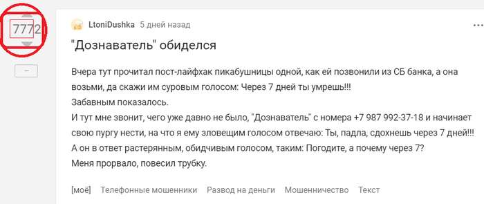 Ответ на пост «"Дознаватель" обиделся»