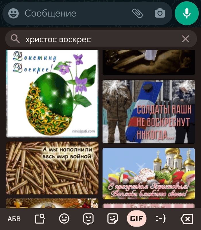 WhatsApp, Пасха и все,все,все... | Пикабу