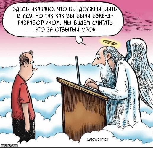 Не все злодеи попадают в ад