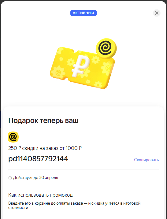 Промокод Яндекс.Еда | Пикабу