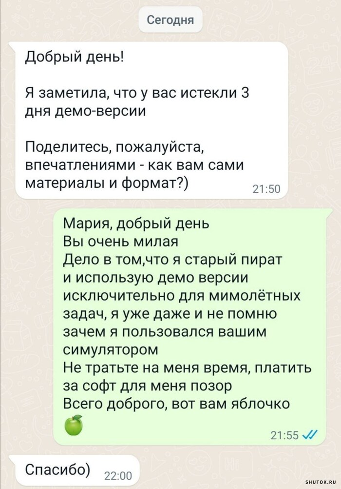 Только бесплатно...