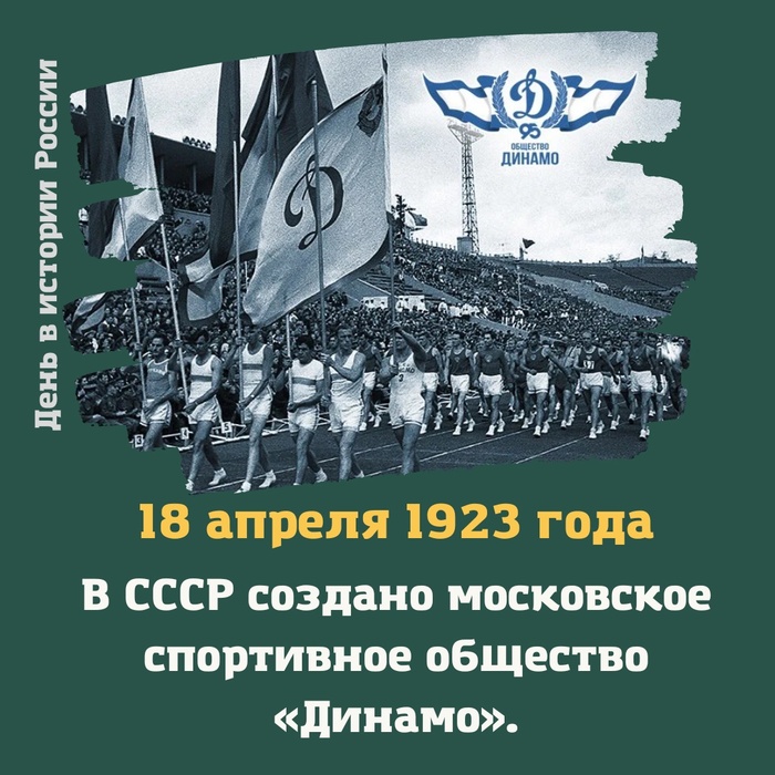 Динамо Сколько нас