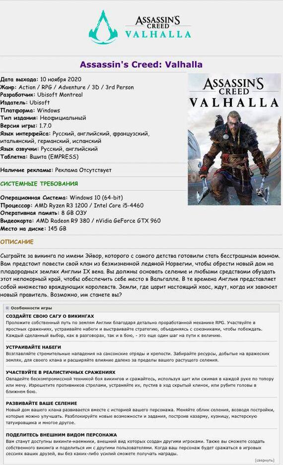 Assassin's Creed: Valhalla      Assassins Creed: Valhalla, , ,  , 