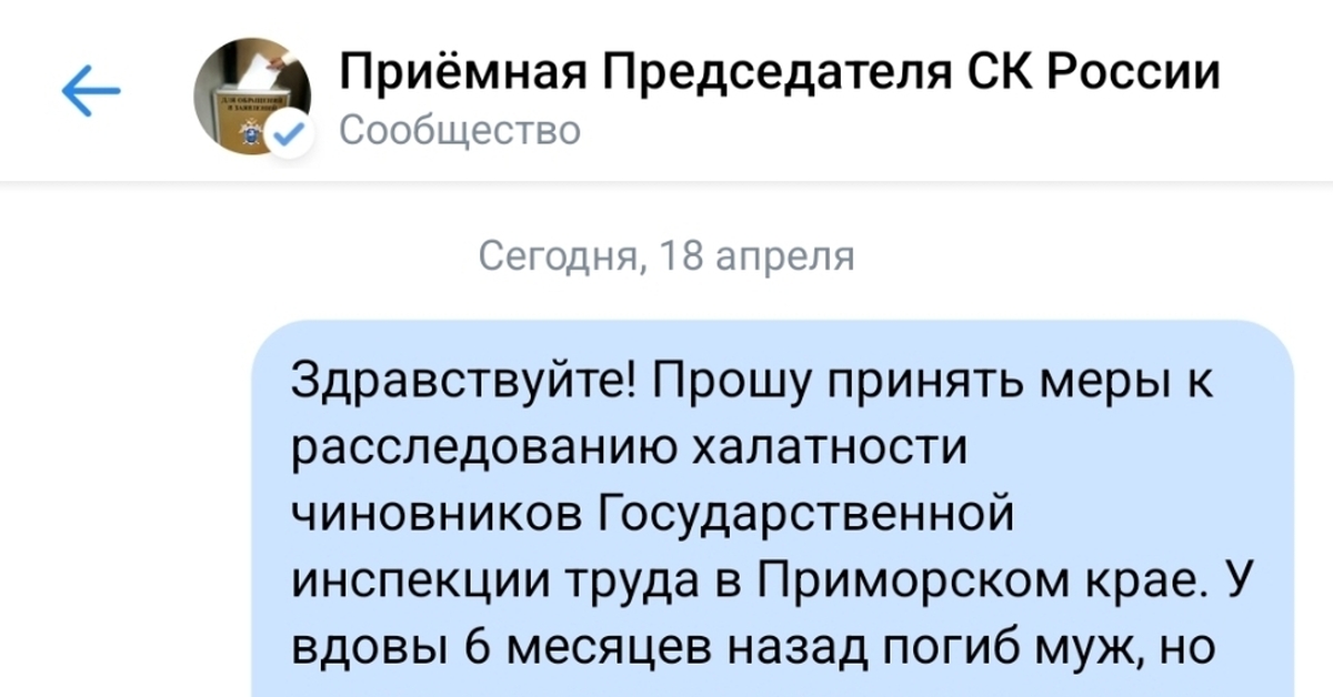 Ответ на пост «Бездействие трудовой инспекции Приморского края» | Пикабу