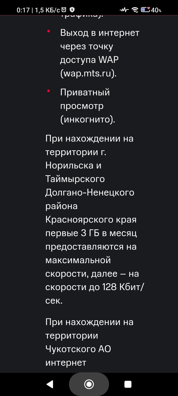 МТС а собственно как так? | Пикабу