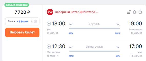 Авиабилеты
