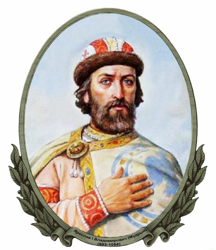 Дочери Ярослава Мудрого