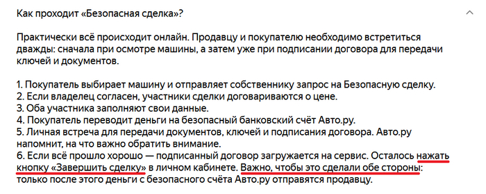 Безопасная сделка по версии auto.ru Autoru, Аккредитив, Длиннопост