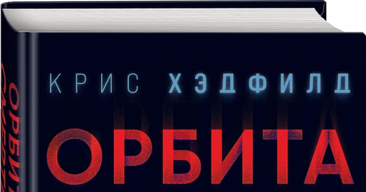 Орбита Смерти | Пикабу