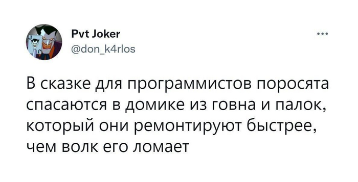 Сказка для программистов