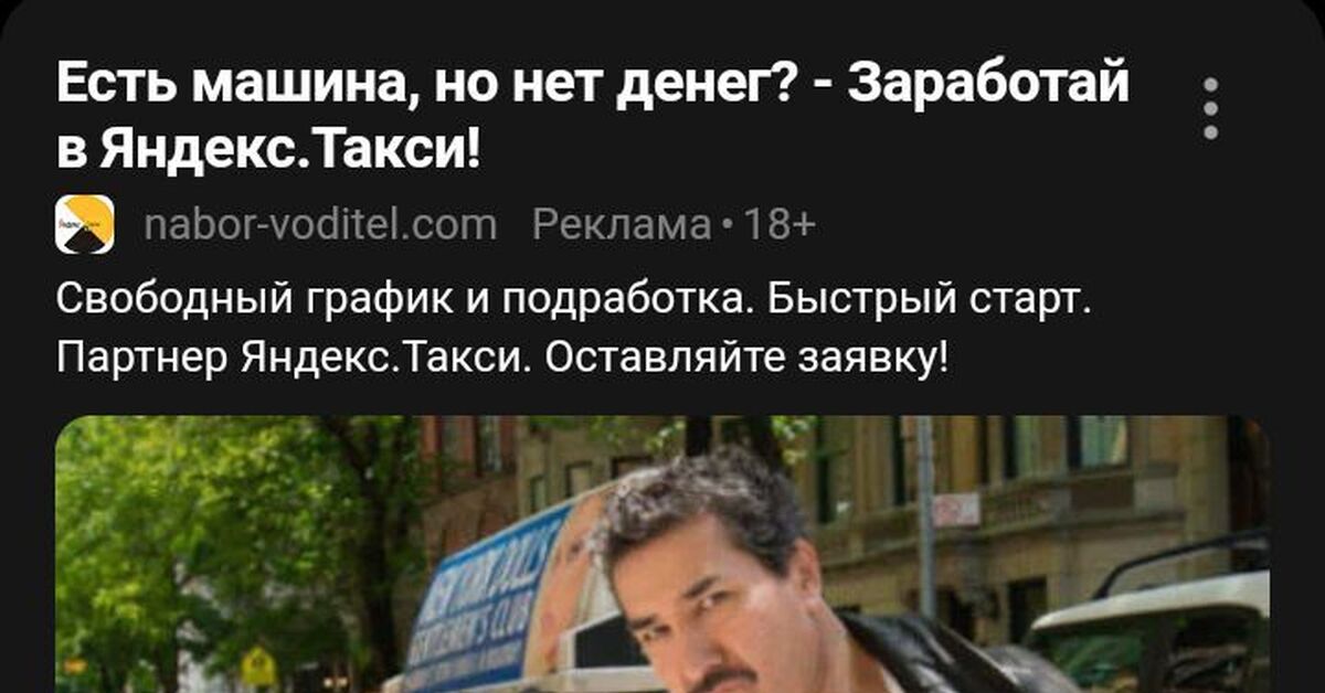 Реклама Яндекс-Такси | Пикабу