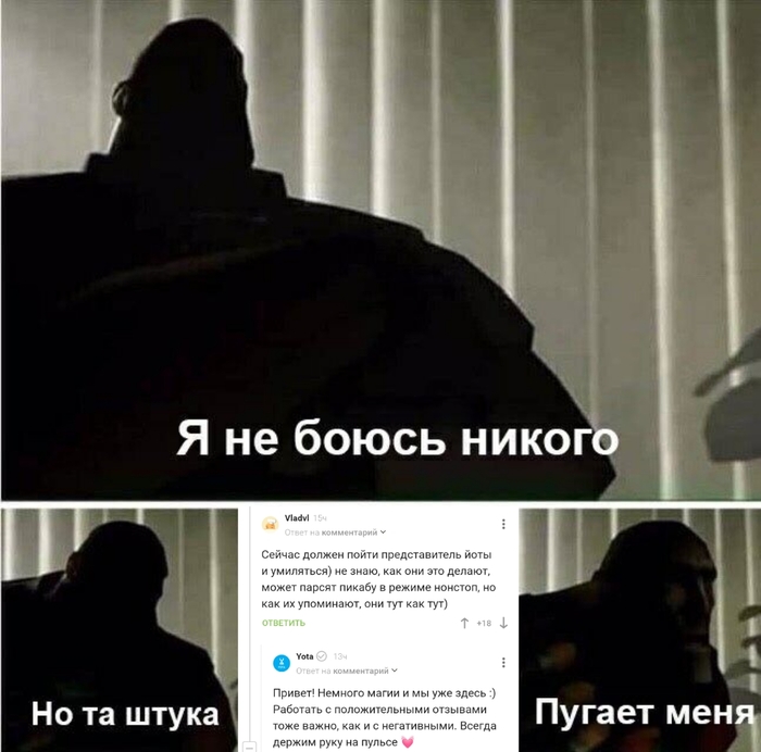 Yota начинает пугать меня