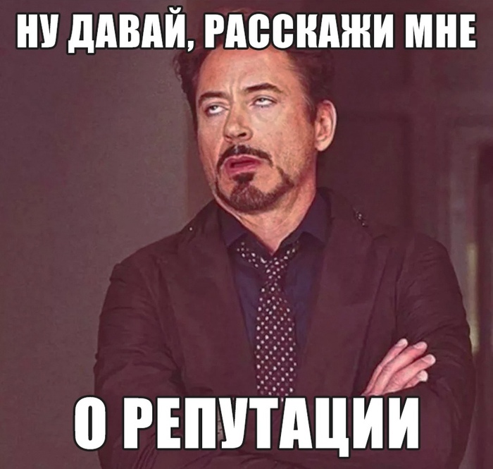 У нас нет репутации | Пикабу