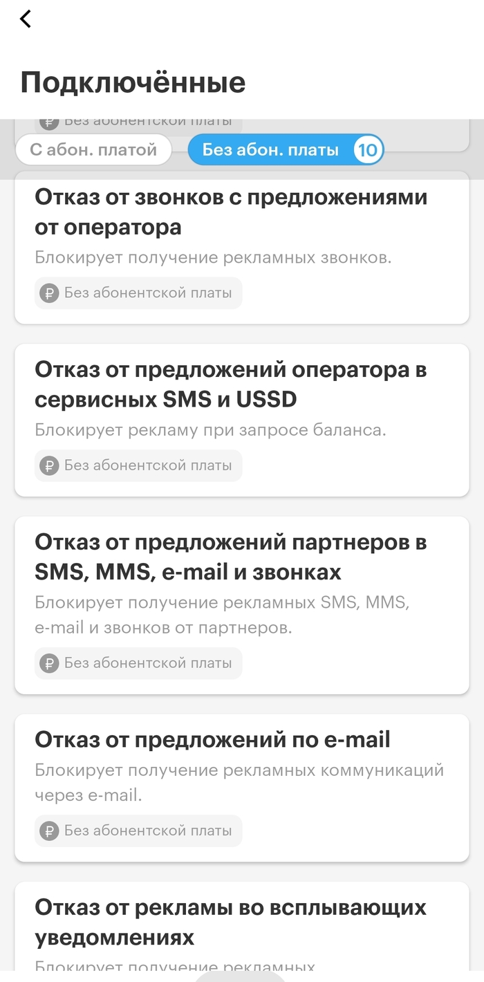 Отказ от телемаркетинга оператора мегафон как подключить