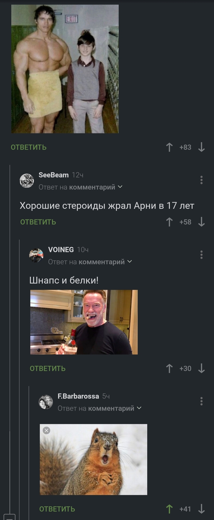 Секрет Арни!