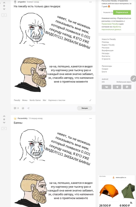 Про баяны Пикабу, Повтор, Мат