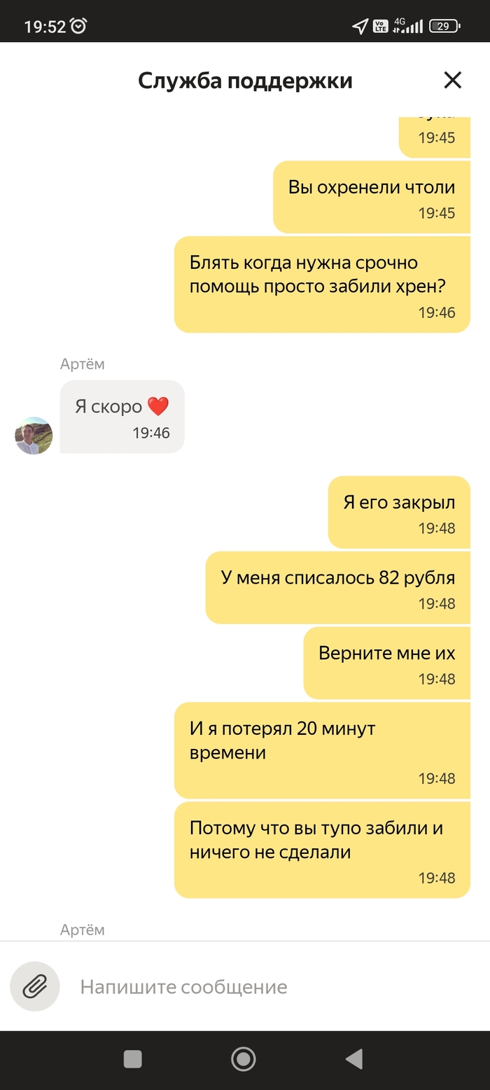 Яндекс самокаты в сложной ситуации ничего не сделали и не помогли никак Яндекс, Яндекс Самокаты, Самокат, Негатив, Длиннопост, Скриншот