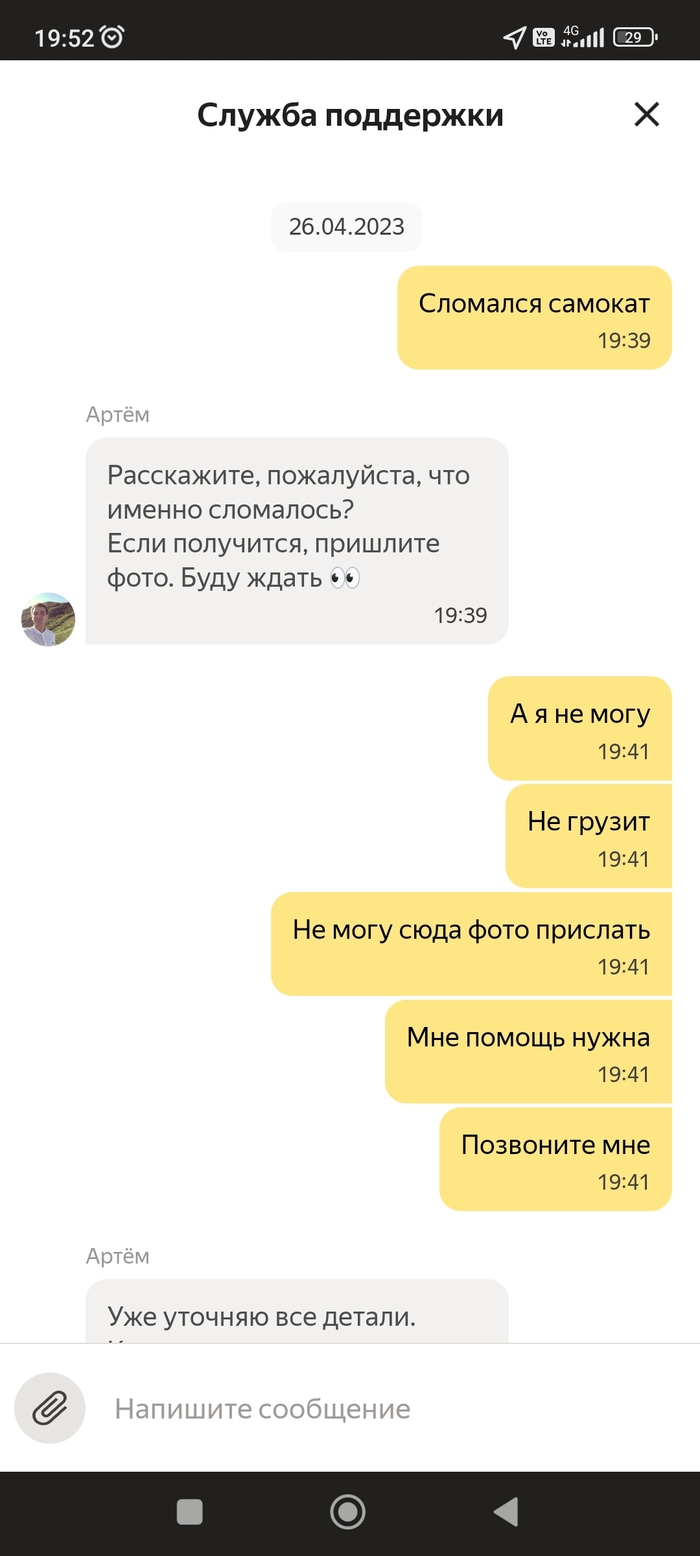 Яндекс самокаты в сложной ситуации ничего не сделали и не помогли никак Яндекс, Яндекс Самокаты, Самокат, Негатив, Длиннопост, Скриншот