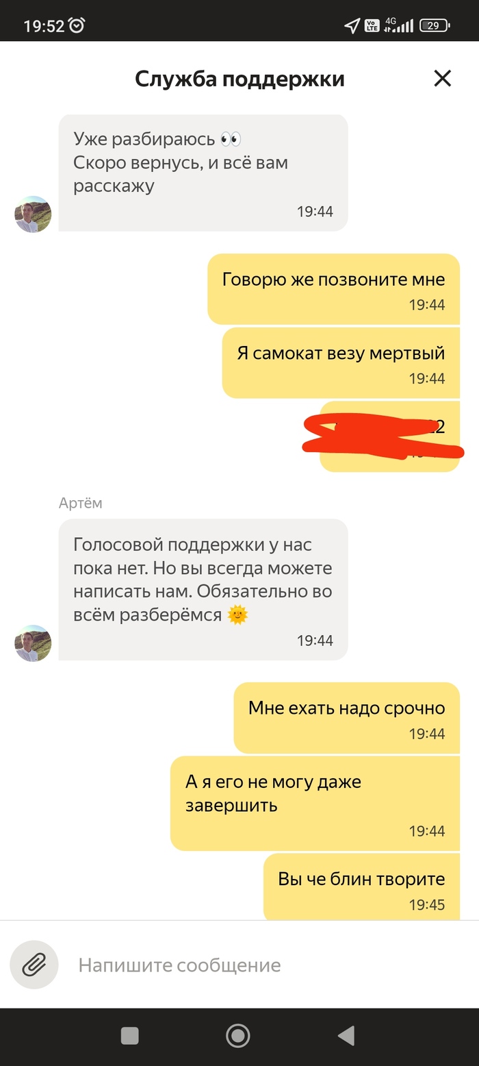 Яндекс самокаты в сложной ситуации ничего не сделали и не помогли никак Яндекс, Яндекс Самокаты, Самокат, Негатив, Длиннопост, Скриншот