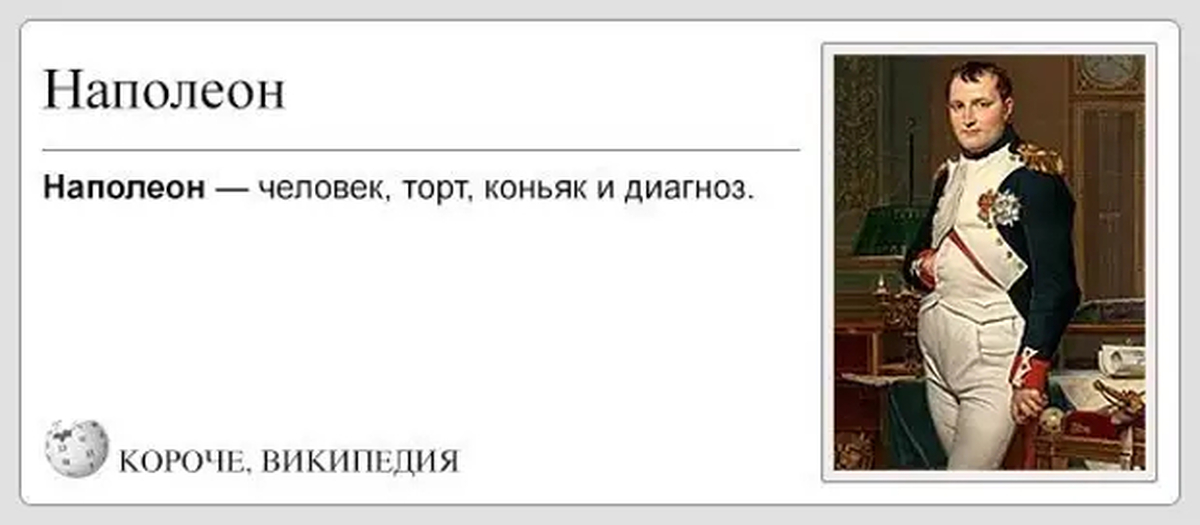 Мем про наполеона. Наполеон Бонапарт приколы. Наполеон прикол. Анекдоты про Наполеона. Мемы про Наполеона.