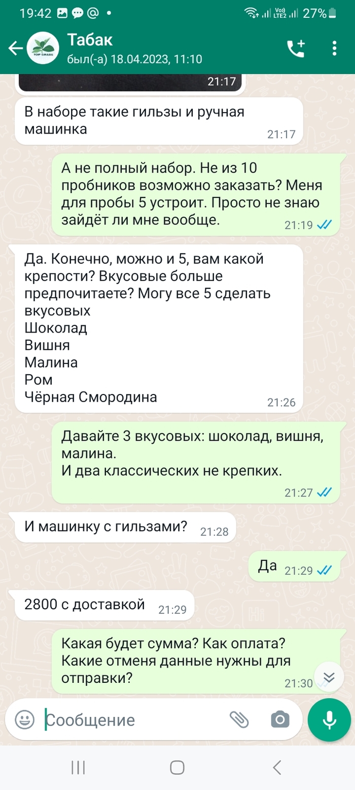 Не удачный заказ табака от Pupkin37 Табак, Обман клиентов, Длиннопост, Скриншот