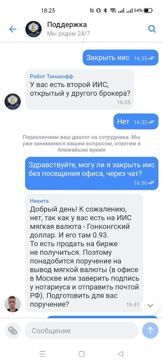 Тинькофф мешает закрыть ИИС | Пикабу