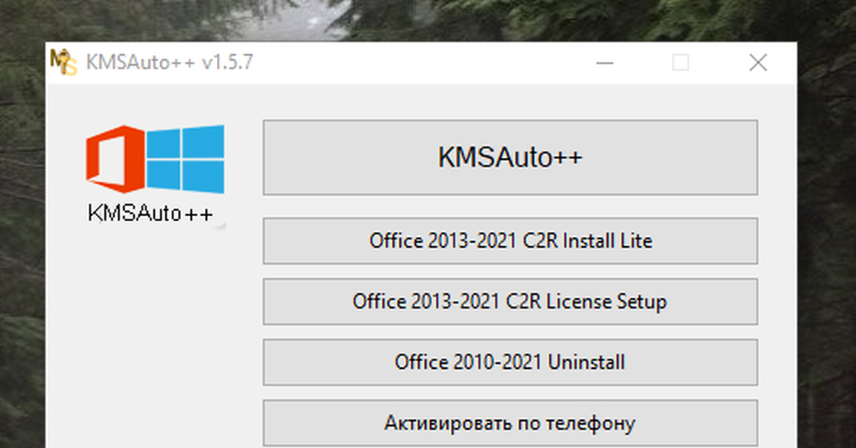 Проверка статуса активации Office , , и | Windows для системных администраторов