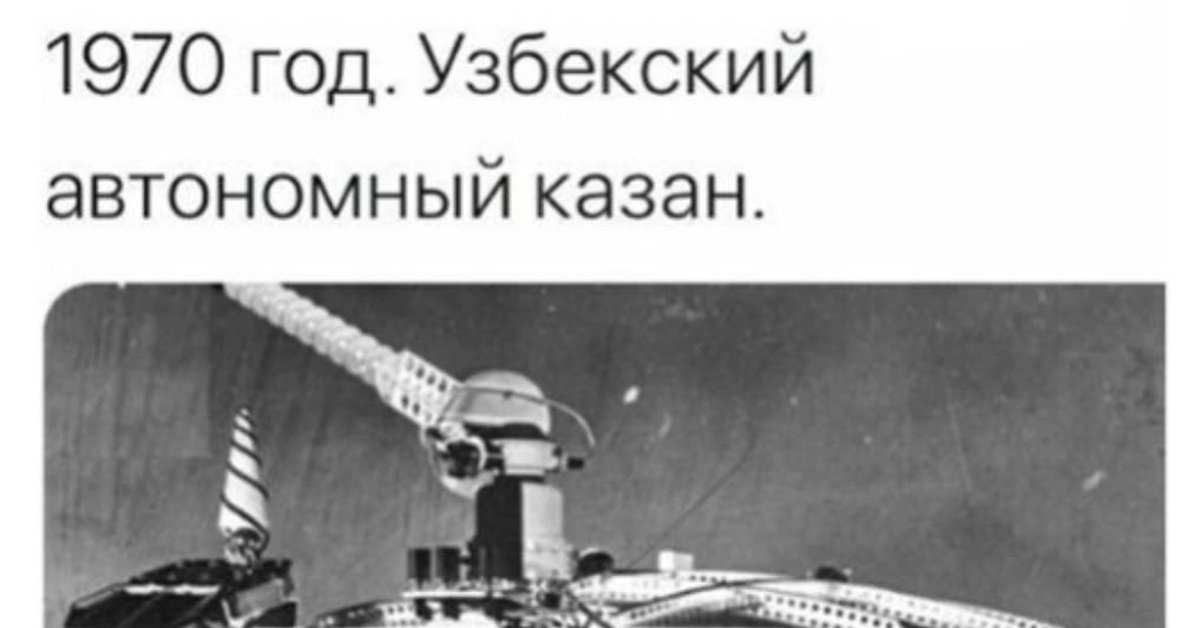 Узбекский казан | Пикабу