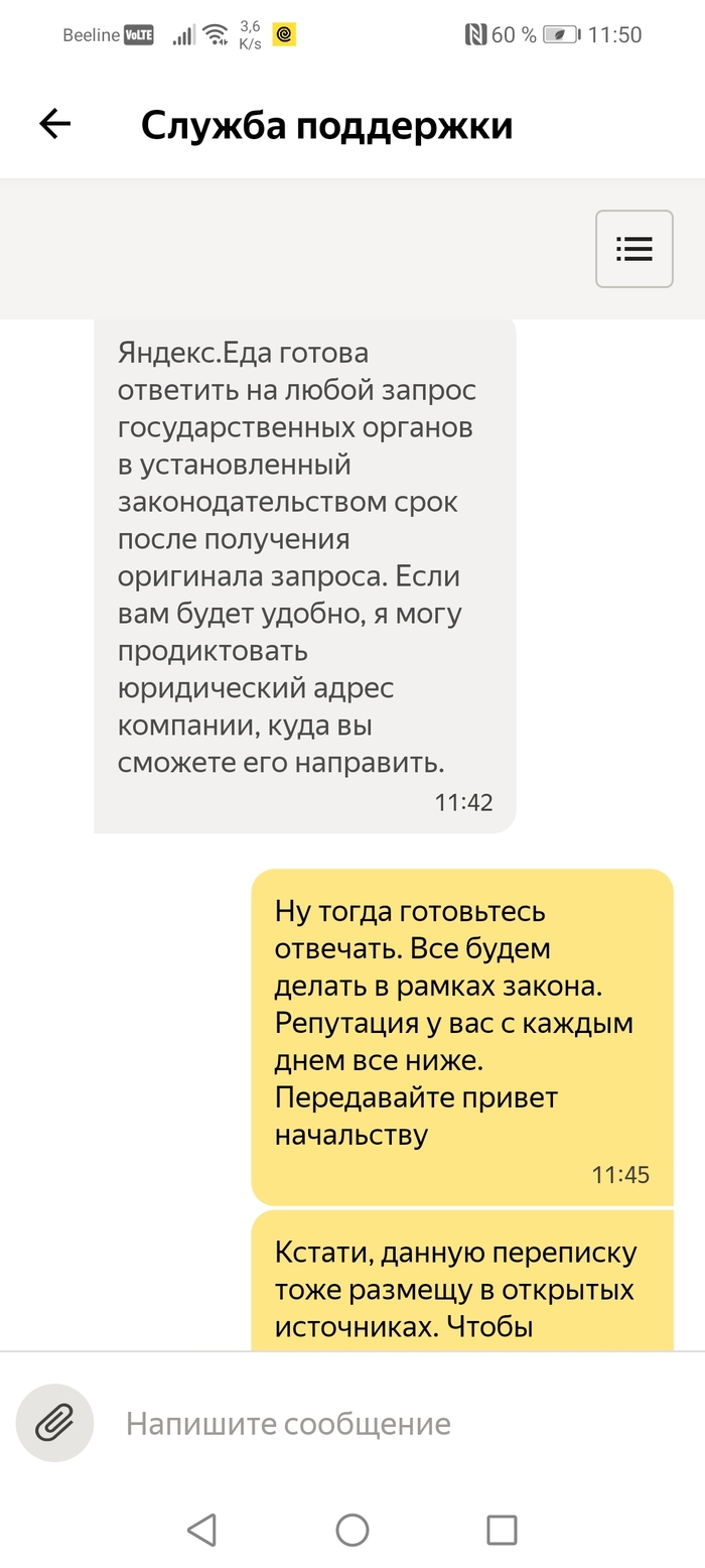 И опять про Яндекс.Еда | Пикабу