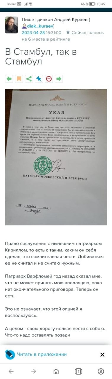 Диакон Кураев низложен | Пикабу