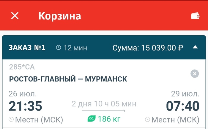 Волшебство ценообразования РЖД, Мошенничество, Монополия, Рост цен, Длиннопост, Негатив, Скриншот