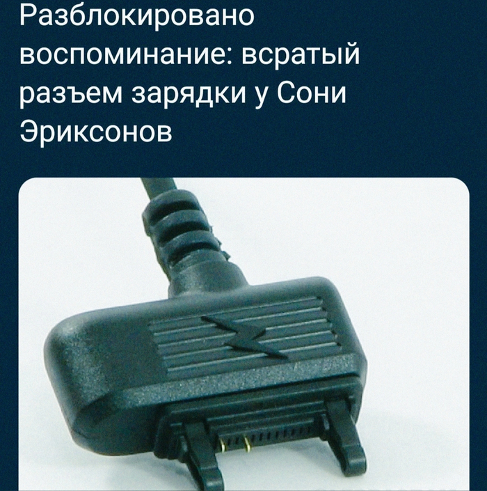 Зарядка Картинка с текстом, Sony, Зарядное устройство, Повтор