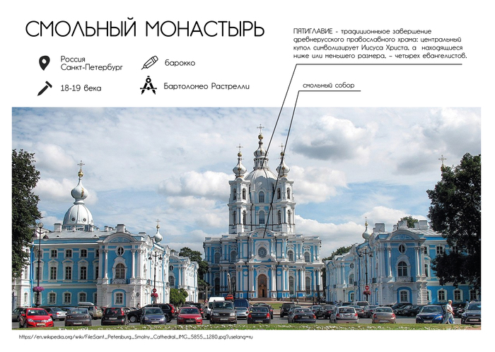 Смольный монастырь