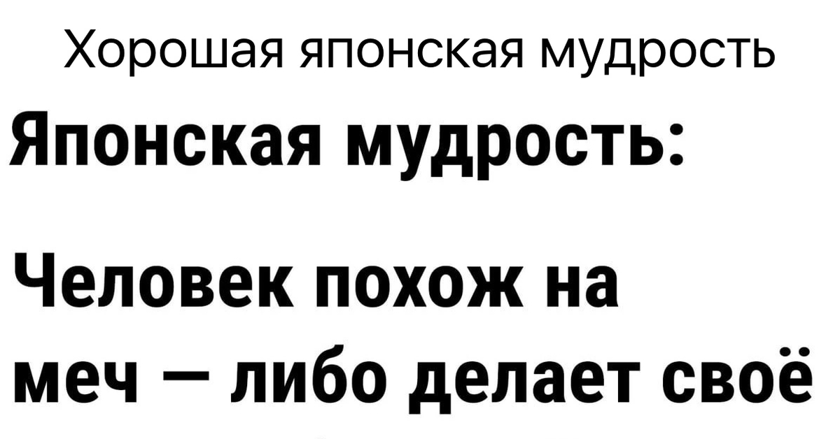 Мудрость | Пикабу