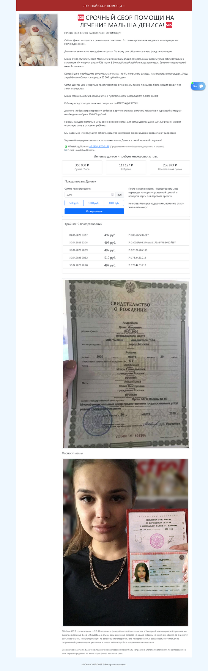 Обман с розыгрышем и липовый Благотворительный фонд от одних и тех же мошенников Негатив, Мошенничество, Интернет-мошенники, Развод на деньги, Длиннопост