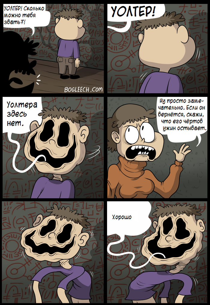 Уолтера здесь нет