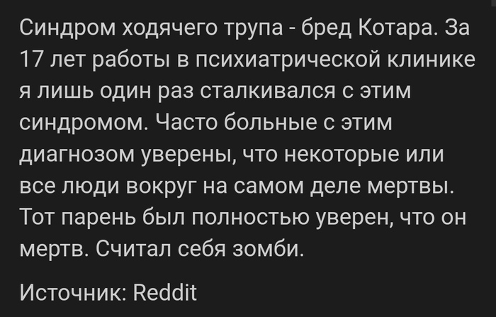 Синдром ходячего трупа