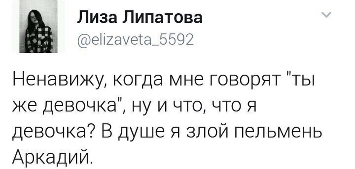 Ну ты же девочка