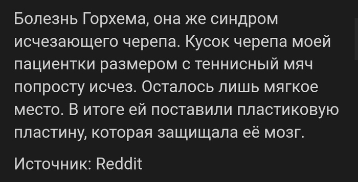 Болезнь Горхема