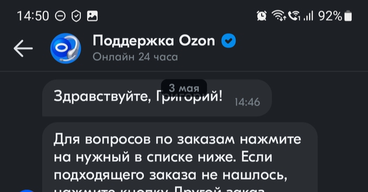 Как на Озоне заказывал крем(ы) | Пикабу