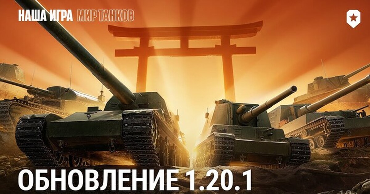 Обновление 1.20 1. Мир танков последнее обновление. Натиск World of Tanks. Новая ветка пт в World of Tanks.